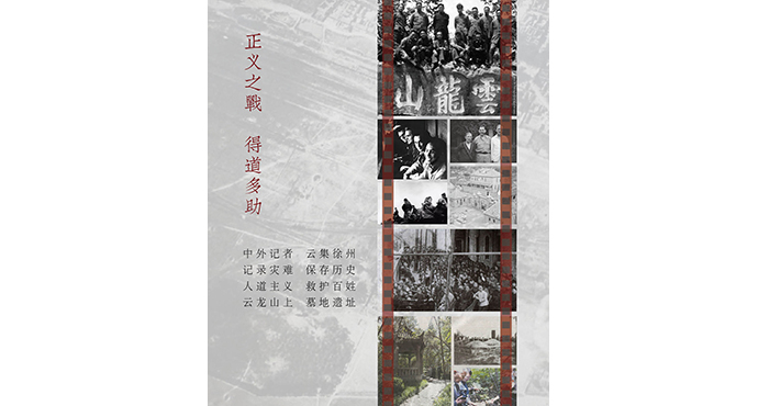  銘記歷史?砥礪前行—徐州淪陷80周年文獻(xiàn)特展